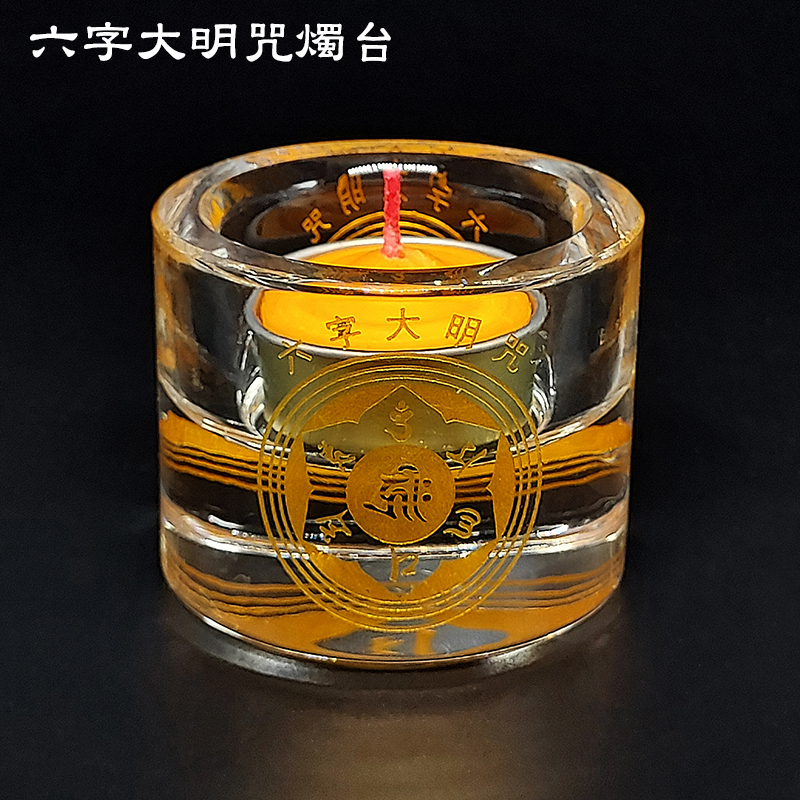 【香具用品】水晶酥油燈座 燭台 大悲咒 心經 蓮花 防風燈座